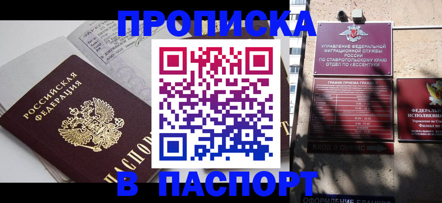 прописка для школы в Свирске